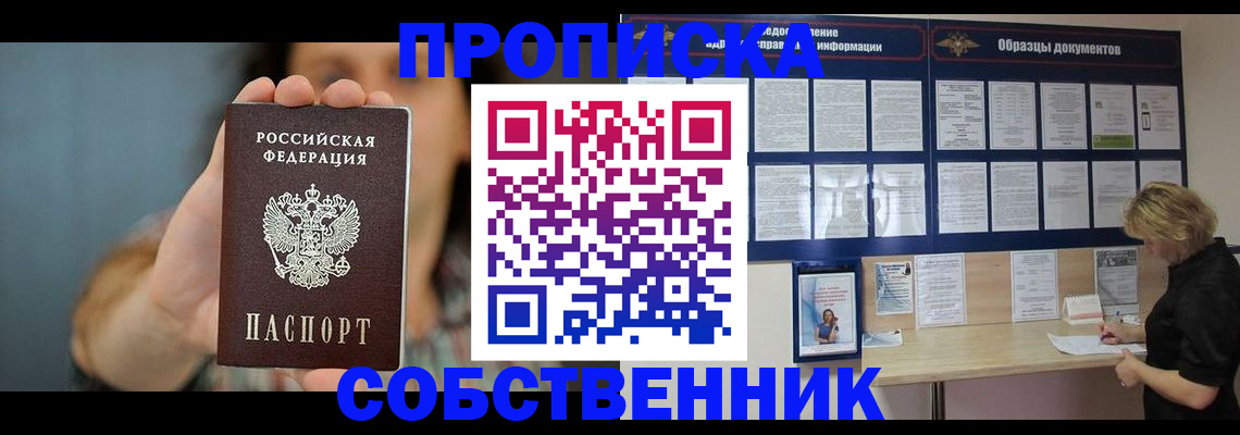 прописка в квартире в Коми
