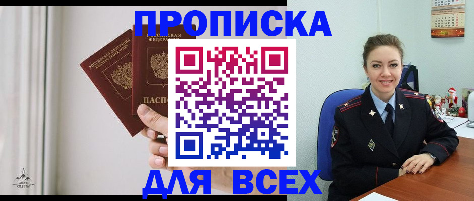 прописка от собственника в Коми